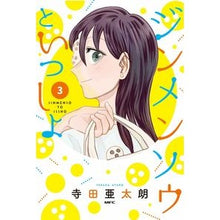 画像をギャラリービューアに読み込む, ジンメンソウといっしょ 3