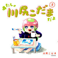 Load image into Gallery viewer, #KawashiriKodama #AtashaKawashiriKodamaDaYo2