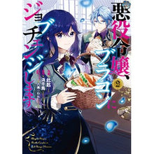 画像をギャラリービューアに読み込む, 悪役令嬢、ブラコンにジョブチェンジし 2
