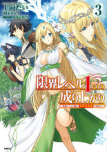 Load image into Gallery viewer, Rising from Level 1 - The Weakest Level 3 by Dai Uemukai
KADOKAWA: 9784046815132