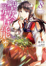Load image into Gallery viewer, #藤小豆 #聖女の魔力は万能です8 :9784046815149