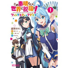 Load image into Gallery viewer, この素晴らしい世界に祝福を!ファンタ 1