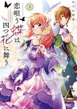 画像をギャラリービューアに読み込む, #かづか将来 #恋唄う蝶は四つ花に舞う3
