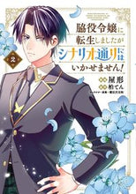 Load image into Gallery viewer, #Yakata Man #I Was Reincarnated as a Supporting Character, But It's According to the Scenario 2