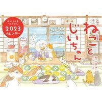 画像をギャラリービューアに読み込む, ’23 ねことじいちゃんカレンダー