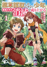 画像をギャラリービューアに読み込む, #岡沢六十四 #薬草採取しかできない少年、最強スキル1