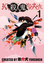 画像をギャラリービューアに読み込む, #洋介犬 #JC、殺人鬼やめました1 :9784046815927