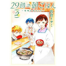画像をギャラリービューアに読み込む, 29時の朝ごはん~味噌汁屋あさげ~ 2