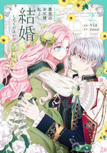 画像をギャラリービューアに読み込む, #via #悪党のお父様、私と結婚してください2