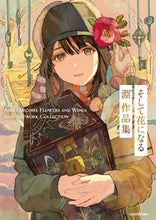 画像をギャラリービューアに読み込む, #淵゛ #そして花になる淵゛作品集