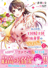 画像をギャラリービューアに読み込む, #赤羽にな漫 #私この度、王国騎士団独身寮の家政婦を7