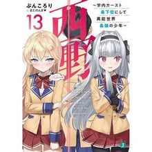 Load image into Gallery viewer, 西野 13