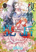 Load image into Gallery viewer, #KimSoHyu #復讐の皇后5