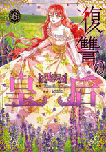 Load image into Gallery viewer, #KimSoHyu #復讐の皇后6