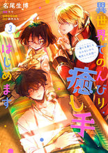 Load image into Gallery viewer, #Nao Hibiki: Starting a Relaxing Healer Life in Another World 3