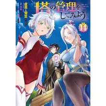 画像をギャラリービューアに読み込む, 塔の管理をしてみよう 14