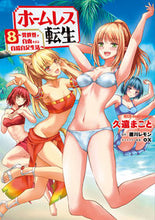 Load image into Gallery viewer, #MakotoKudouManga #HomelessReincarnation8