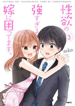 Load image into Gallery viewer, #saku #MyWifeHasTooStrongALibidoAndIt'sTroublingMe.3