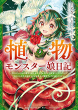 Load image into Gallery viewer, #Guu #PlantMonsterGirlDiary2