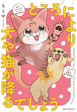 Load image into Gallery viewer, #Chitose #ThereWillBeDogsAndCatsFallingHereAndThere