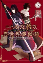 Load image into Gallery viewer, #Maehata #Nito'sLazyeWorldSyndrome5