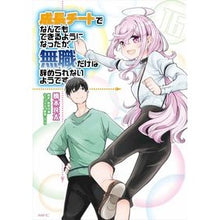 画像をギャラリービューアに読み込む, 成長チートでなんでもできるようにな 16
