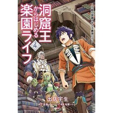 画像をギャラリービューアに読み込む, 洞窟王からはじめる楽園ライフ 4