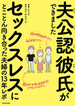 Load image into Gallery viewer, #HarayukiMan #IHaveABoyfriendApprovedByMyHusbandSexlessMarriage