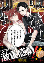 Load image into Gallery viewer, #ShimosegawaHinaru #OshieteBLSommelierOniisan3