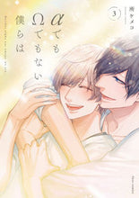Load image into Gallery viewer, #TokorozawaKemekono #WeAreNeitherAlphaNorOmega3