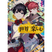 画像をギャラリービューアに読み込む, すべてはこの世界を楽しむために 1