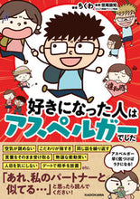 画像をギャラリービューアに読み込む, #ちくわ #好きになった人はアスペルガーでした