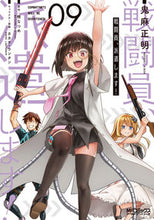 Load image into Gallery viewer, #MasaakiOni #CombatantsWillBeDispatched9