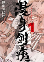 Load image into Gallery viewer, #StrayGhost #BatteredAndBruised1