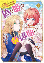 Load image into Gallery viewer, #ConaTaeruManga #TheFakePrincessBodyguard!? The Puppy-like Girl Knight is 2