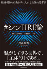 画像をギャラリービューアに読み込む, #穂高唯希 ##シンFIRE論