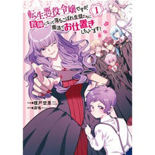 Load image into Gallery viewer, 転生悪役令嬢ですが、教師になって落ち 1
