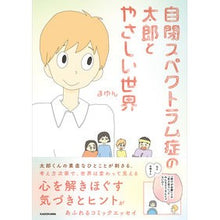 画像をギャラリービューアに読み込む, 自閉スペクトラム症の太郎とやさしい世界