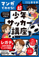 Load image into Gallery viewer, #Takuya #SuperYouthSoccerClinic