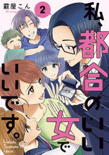 画像をギャラリービューアに読み込む, #霰屋こん #私、都合のいい女でいいです。2