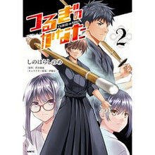 画像をギャラリービューアに読み込む, つるぎのかなた 2