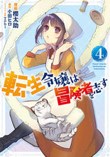 画像をギャラリービューアに読み込む, #櫻太助 #転生令嬢は冒険者を志す4