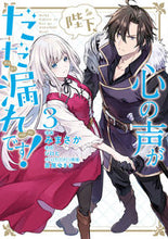 画像をギャラリービューアに読み込む, #みまさか漫 #陛下、心の声がだだ漏れです!3
