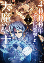 Load image into Gallery viewer, #kd-dragon #4000年ぶりに帰還した大魔導士2