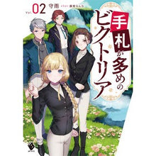 Load image into Gallery viewer, 手札が多めのビクトリア 2