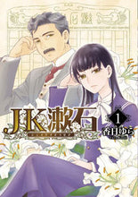 画像をギャラリービューアに読み込む, #香日ゆら #JK漱石1