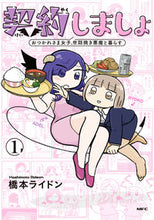 画像をギャラリービューアに読み込む, #橋本ライドン漫 #契約しましょ1