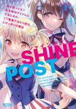 Load image into Gallery viewer, #かわせみまきこ #シャインポスト2
