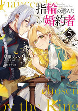 画像をギャラリービューアに読み込む, #早瀬ジュン #指輪の選んだ婚約者5