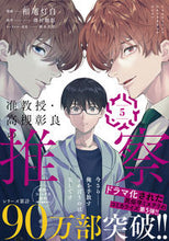 画像をギャラリービューアに読み込む, #相尾灯自 #准教授・高槻彰良の推察5 :9784046819802